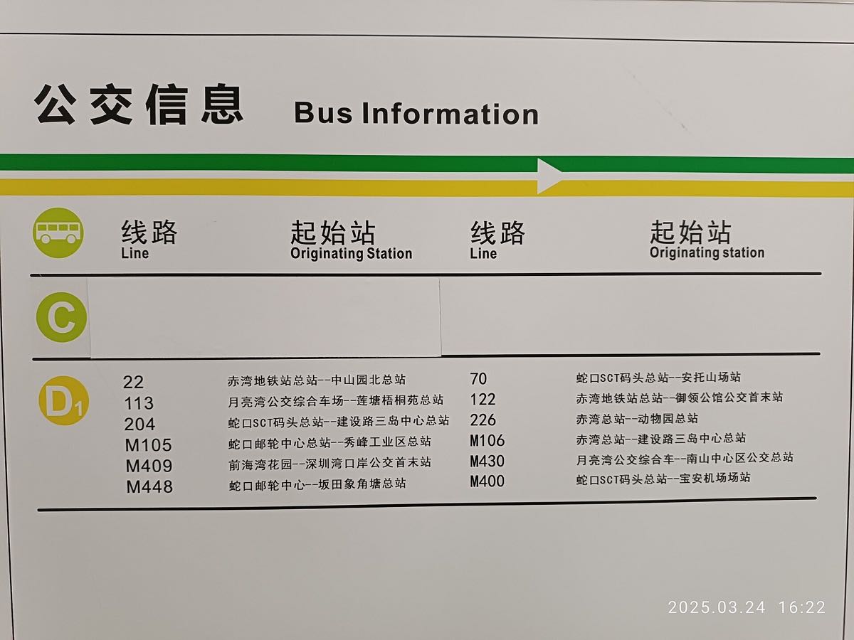 Bus stops and street signs near Shekou Port Station in Shenzhen